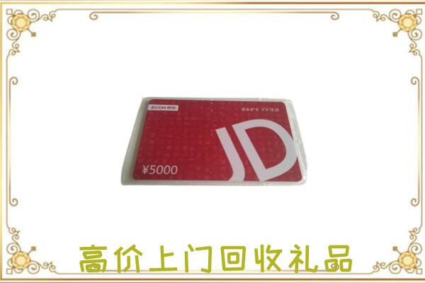 呼和浩特附近回收京东卡